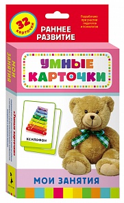 Умные карточки «Мои занятия» (Pocмэн, 20994ros)